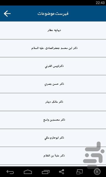 تذکره الاولیا - عکس برنامه موبایلی اندروید