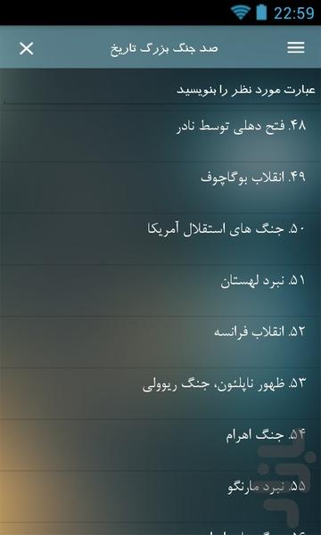 صد جنگ بزرگ تاریخ - Image screenshot of android app