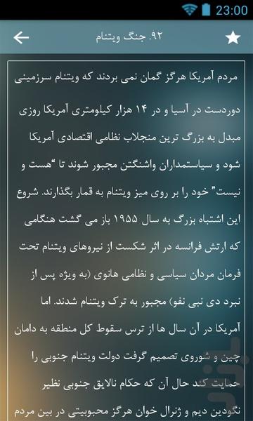 صد جنگ بزرگ تاریخ - عکس برنامه موبایلی اندروید