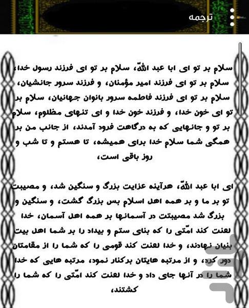 Ashura pilgrimage and Ayat Kursi - Image screenshot of android app