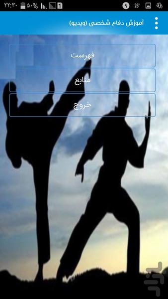 Education Self Defense(Kung Fu) - Image screenshot of android app