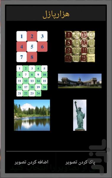 هزارپازل - Image screenshot of android app