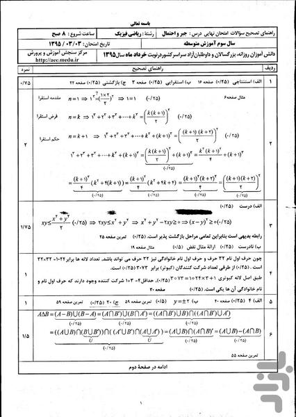 نمونه سوالات  نهایی جبرواحتمال - عکس برنامه موبایلی اندروید