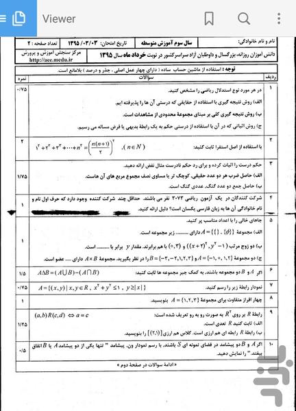 نمونه سوالات  نهایی جبرواحتمال - عکس برنامه موبایلی اندروید