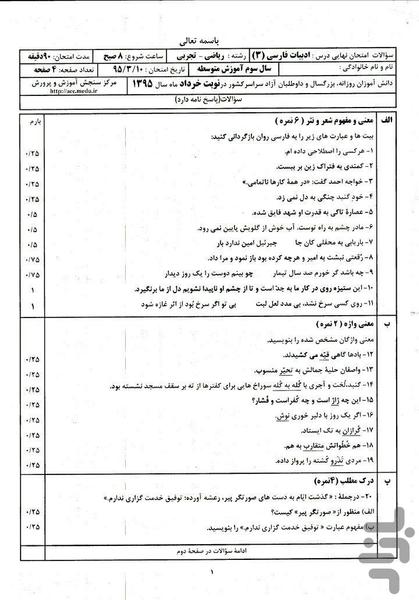 نمونه سوالات نهایی ادبیات فارسی(3) - عکس برنامه موبایلی اندروید