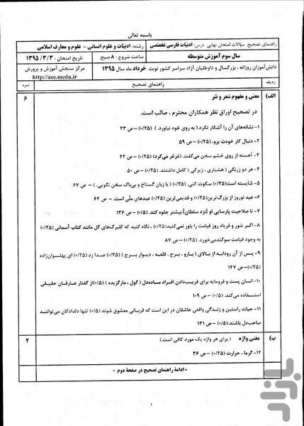 نمونه سوال نهایی ادبیات فارسی تخصصی - عکس برنامه موبایلی اندروید