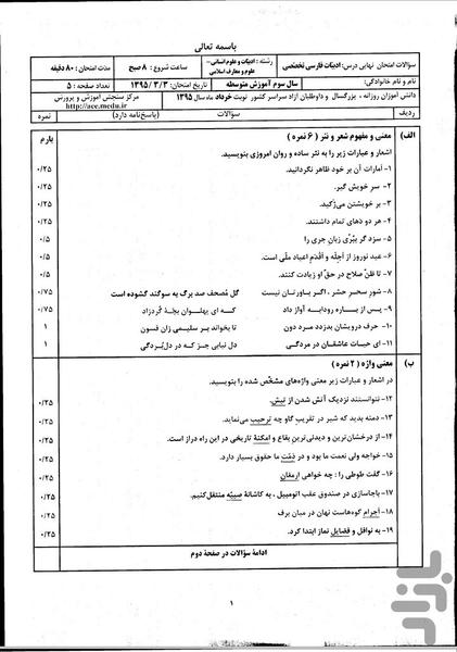 نمونه سوال نهایی ادبیات فارسی تخصصی - عکس برنامه موبایلی اندروید