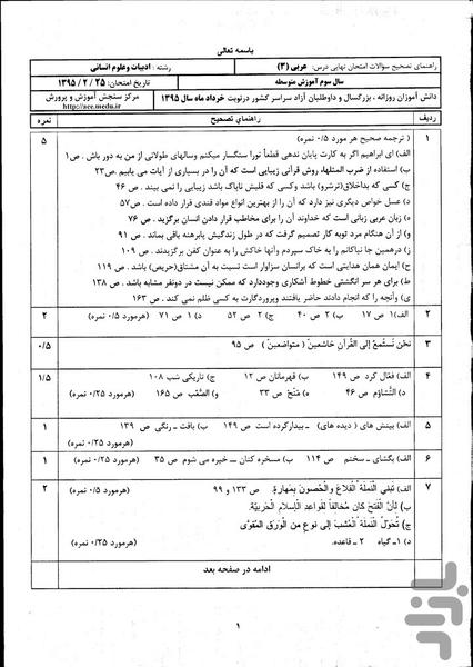 نمونه سوالات نهایی عربی(3) انسانی - عکس برنامه موبایلی اندروید