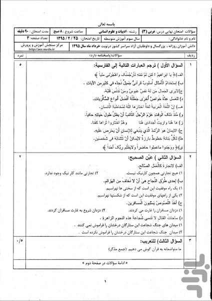 نمونه سوالات نهایی عربی(3) انسانی - عکس برنامه موبایلی اندروید