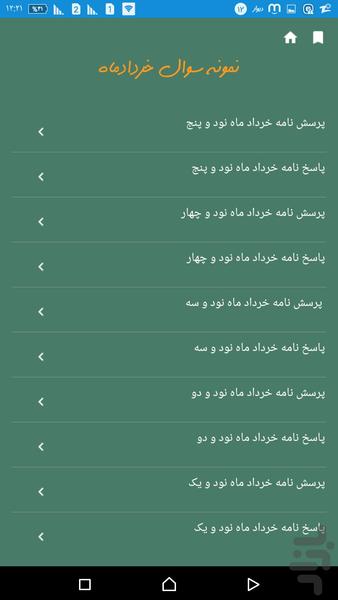 نمونه سوالات نهایی آرایه های ادبی - عکس برنامه موبایلی اندروید