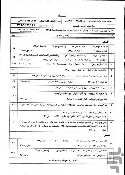 نمونه سوالات  نهایی فلسفه ومنطق - عکس برنامه موبایلی اندروید