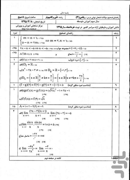 Final exams for math - Image screenshot of android app