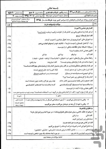 نمونه سوالات نهایی زبان فارسی(3) - عکس برنامه موبایلی اندروید