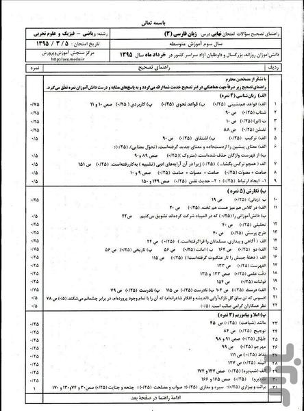 نمونه سوالات نهایی زبان فارسی(3) - عکس برنامه موبایلی اندروید