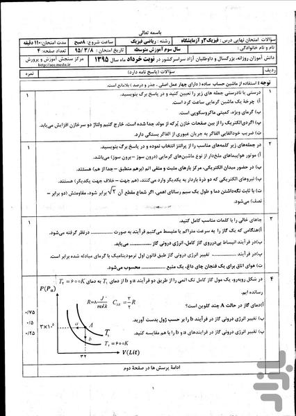 نمونه سوالات نهایی فیزیک (3) - عکس برنامه موبایلی اندروید