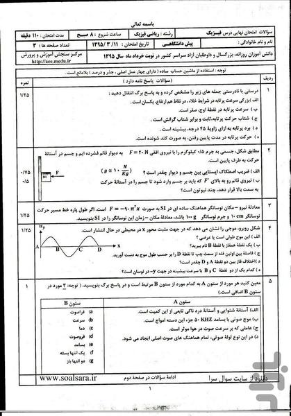 نمونه سوالات نهایی فیزیک سال چهارم - عکس برنامه موبایلی اندروید