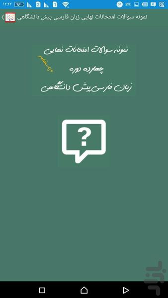 نمونه سوالات نهایی زبان فارسی چهارم - عکس برنامه موبایلی اندروید