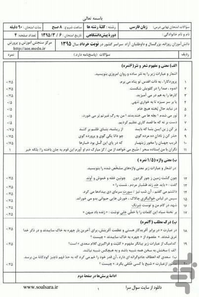 نمونه سوالات نهایی زبان فارسی چهارم - عکس برنامه موبایلی اندروید