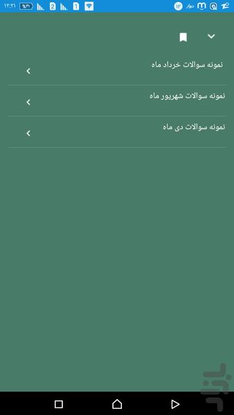 نمونه سوالات نهایی زبان فارسی چهارم - عکس برنامه موبایلی اندروید