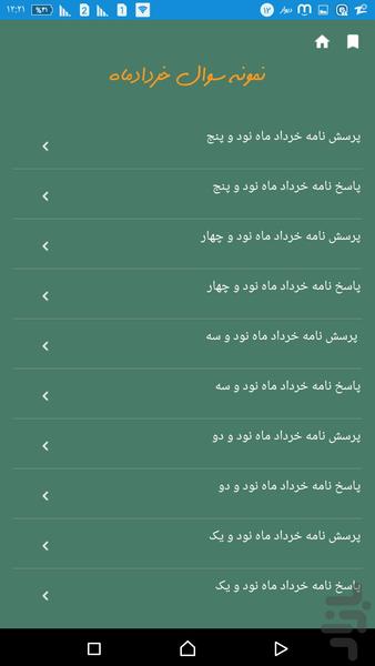 نمونه سوالات امتحانات نهایی جغرافیا - Image screenshot of android app