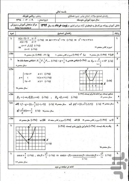 نمونه سوالات  امتحانات نهایی حسابان - عکس برنامه موبایلی اندروید