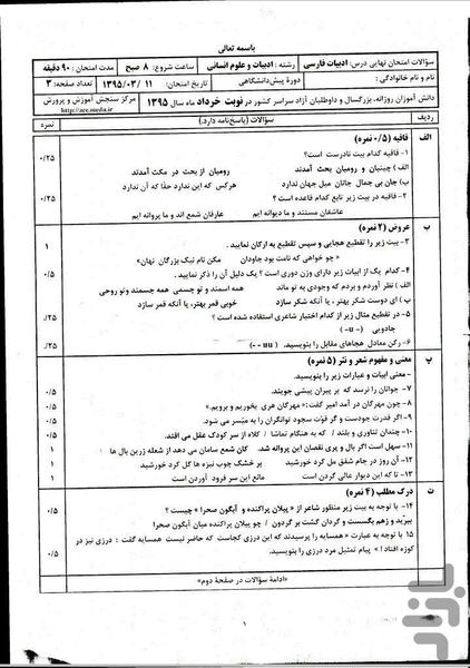 نمونه سوال نهایی ادبیات پیش انسانی - عکس برنامه موبایلی اندروید