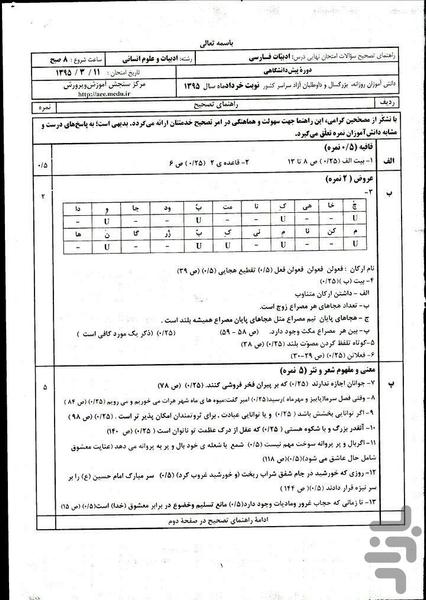 نمونه سوال نهایی ادبیات پیش انسانی - Image screenshot of android app