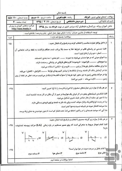 نمونه سوالات نهایی فیزیک پیش تجربی - Image screenshot of android app