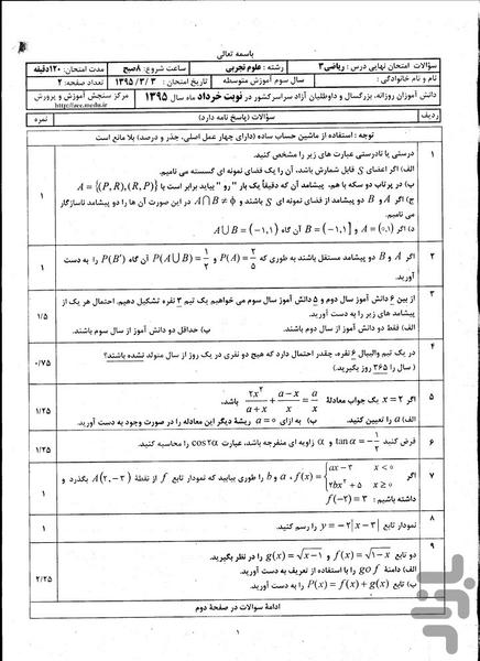 نمونه سوالات نهایی ریاضی (3) - عکس برنامه موبایلی اندروید