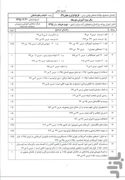 نمونه سوالات نهایی تاریخ ایران جهان - عکس برنامه موبایلی اندروید