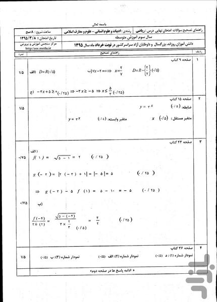 نمونه سوالات نهایی ریاضی انسانی - عکس برنامه موبایلی اندروید