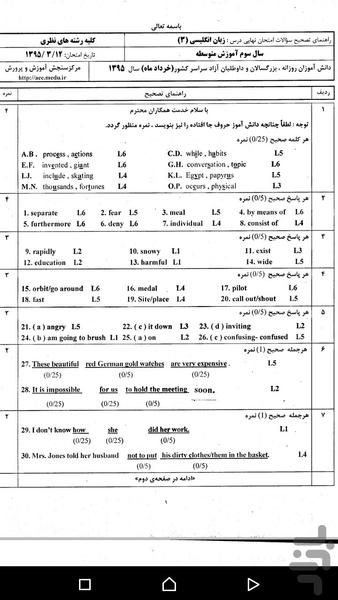 نمونه سوالات نهایی زبان انگلیسی(3) - Image screenshot of android app