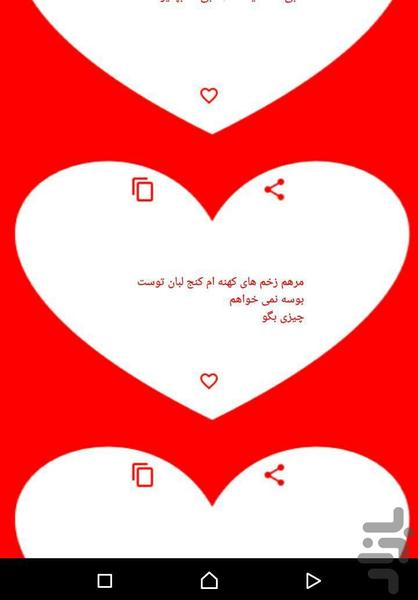 روز عشق - Image screenshot of android app