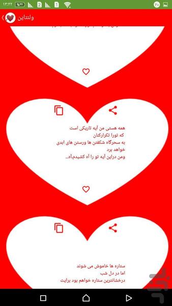 روز عشق - Image screenshot of android app