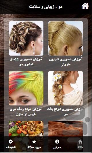 شینیون ، بافت و رنگ کردن مو - Image screenshot of android app