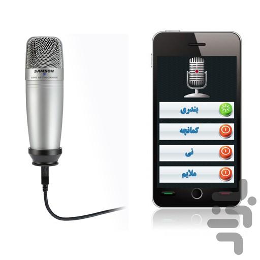 mic phone - Image screenshot of android app