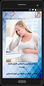 علائم اصلی بارداری - عکس برنامه موبایلی اندروید