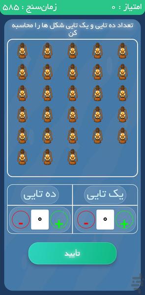 ریاضی اول دبستان - عکس برنامه موبایلی اندروید