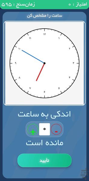 ریاضی اول دبستان - عکس برنامه موبایلی اندروید