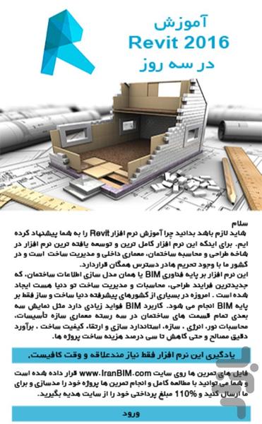 آموزش رویت Revit 2016 در سه روز - عکس برنامه موبایلی اندروید