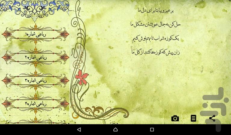 خیام نیشابوری - Image screenshot of android app