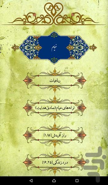 خیام نیشابوری - Image screenshot of android app