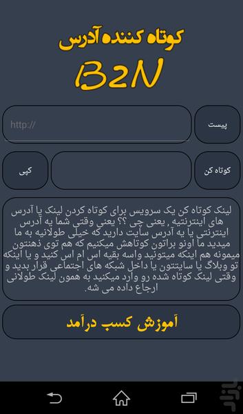 لینک کوتاه کن+کسب درآمد از اینترنت - Image screenshot of android app