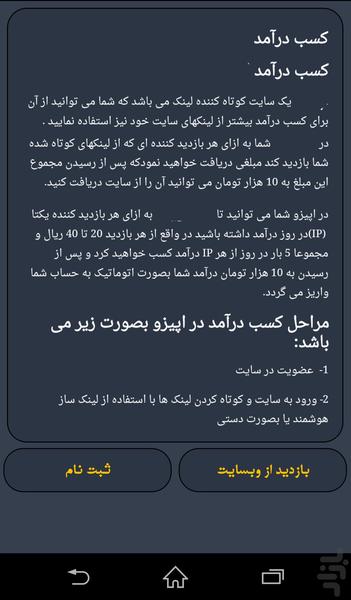 لینک کوتاه کن+کسب درآمد از اینترنت - عکس برنامه موبایلی اندروید