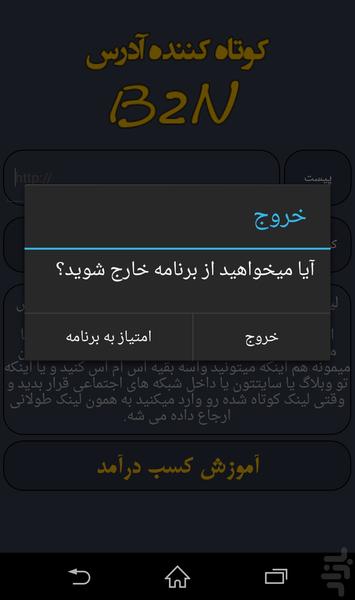 لینک کوتاه کن+کسب درآمد از اینترنت - عکس برنامه موبایلی اندروید
