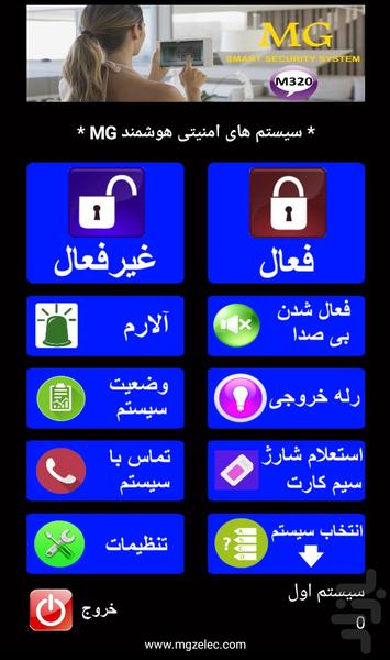 MG security 320 - Image screenshot of android app