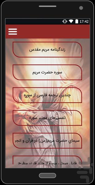 مادر باکره (مریم مقدس) - Image screenshot of android app