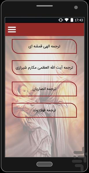 مادر باکره (مریم مقدس) - عکس برنامه موبایلی اندروید