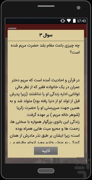 مادر باکره (مریم مقدس) - عکس برنامه موبایلی اندروید