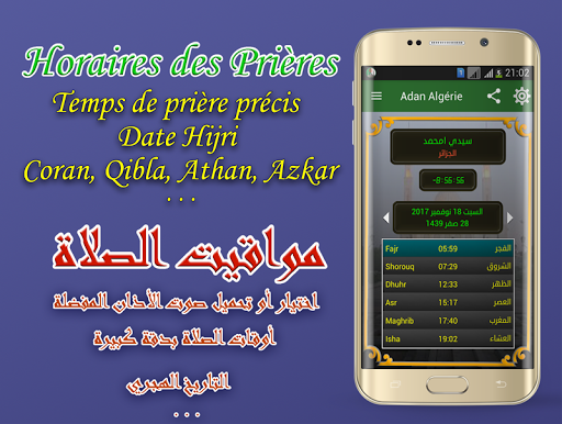 Adan Algerie - prayer times - عکس برنامه موبایلی اندروید